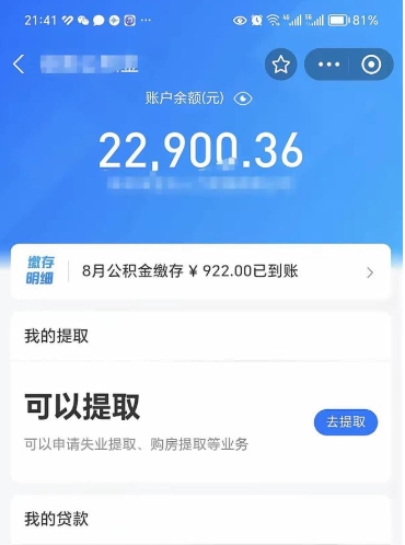 宜宾手机上怎么提取公积金（手机里怎样提取公积金）